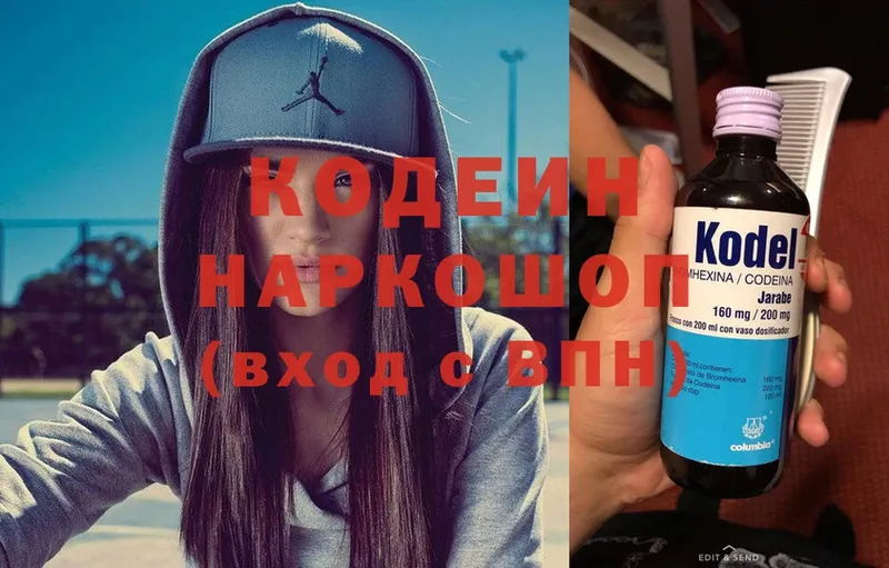 Codein Purple Drank  Георгиевск 